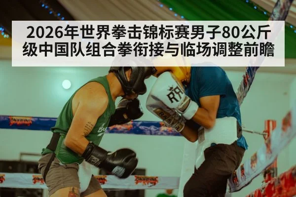 boxing match ring competition